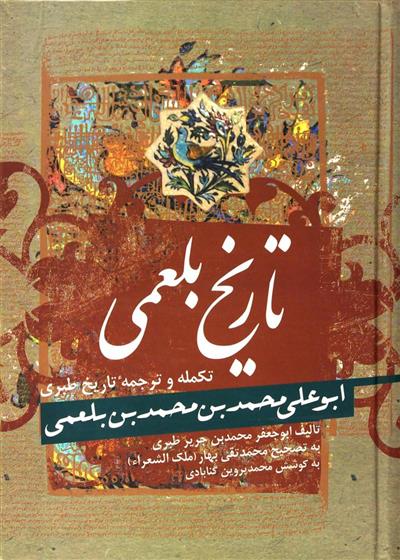 تاریخ بلعمی