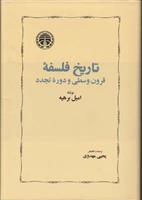 تاریخ فلسفه