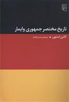 تاریخ مختصر جمهوری وایمار