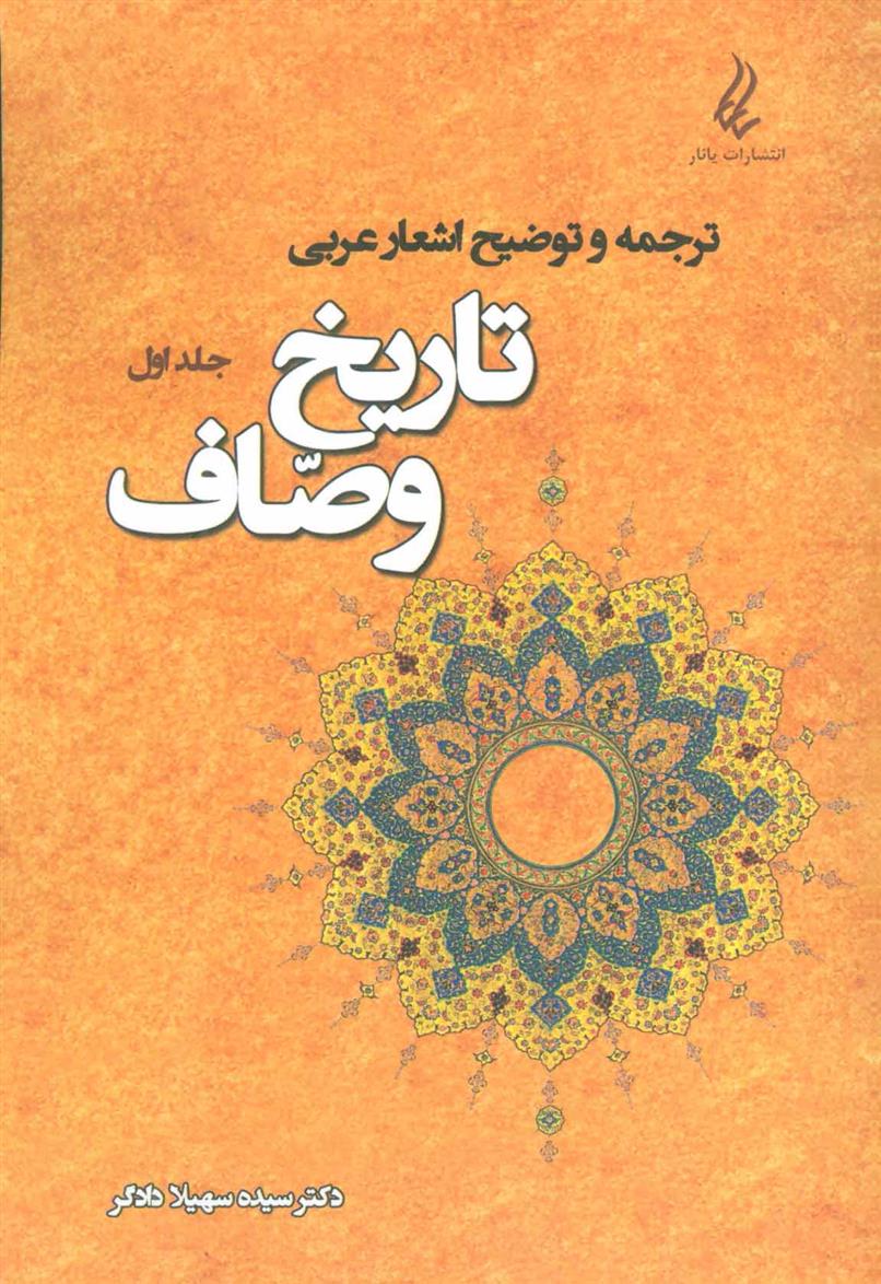 تاریخ وصاف