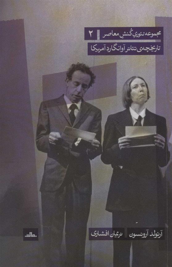 تاریخچه ی تئاتر آوانگارد آمریکا
