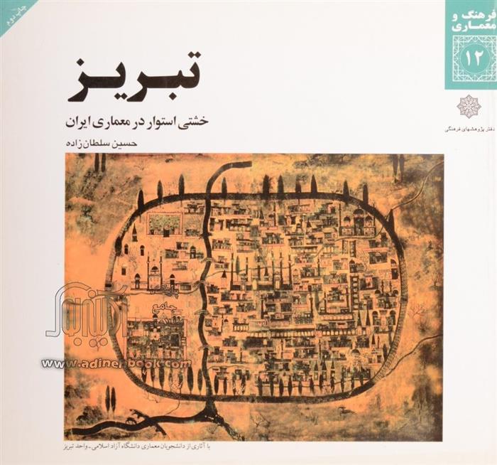 تبریز