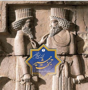 تخت جمشید، تختگاه شاهان ایران