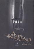 ترانه های نیمه شب