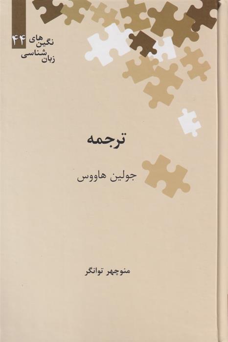 ترجمه