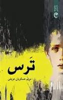 ترس