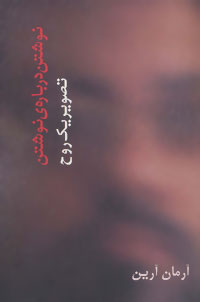 تصویر یک روح