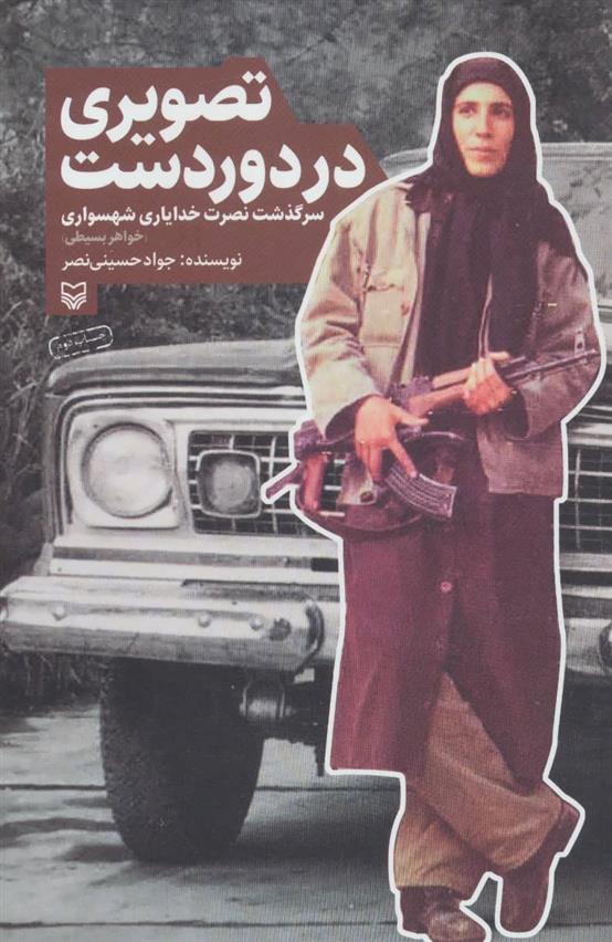 تصویری در دوردست