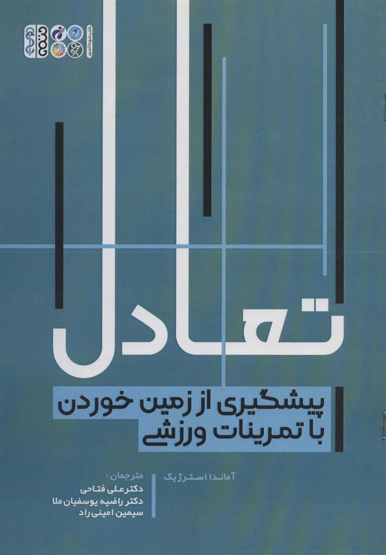 تعادل