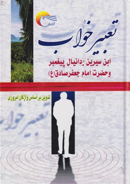تعبیر خواب