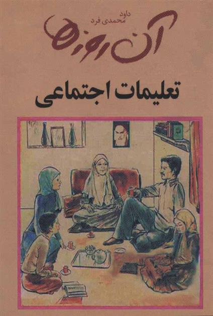 تعلیمات اجتماعی