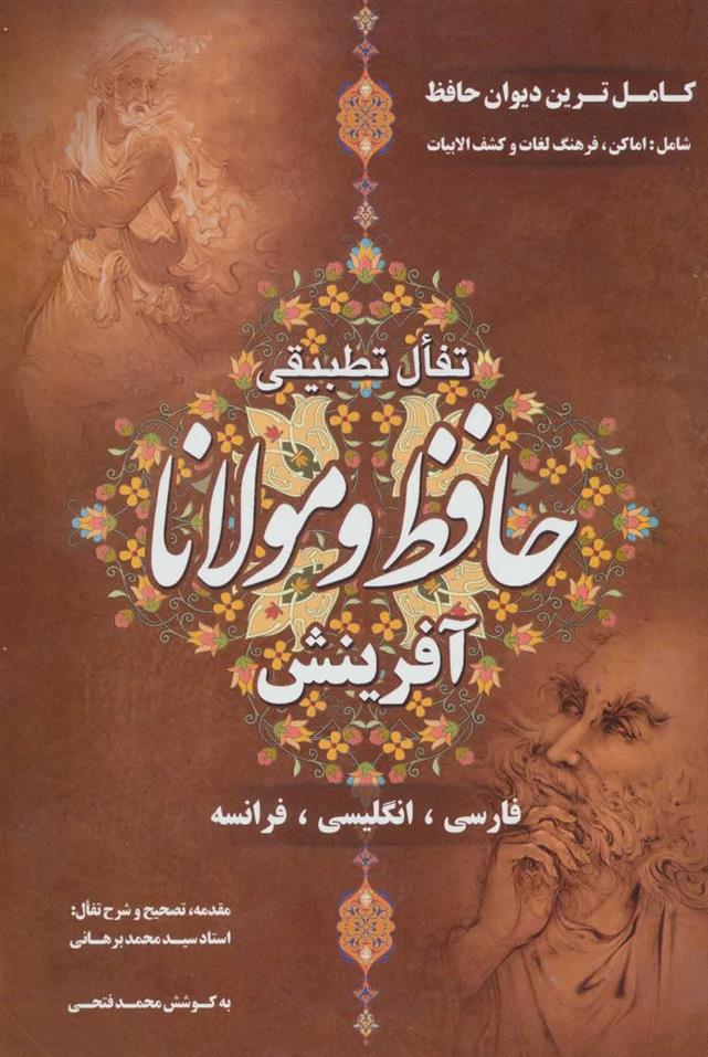 تفال تطبیقی حافظ و مولانا