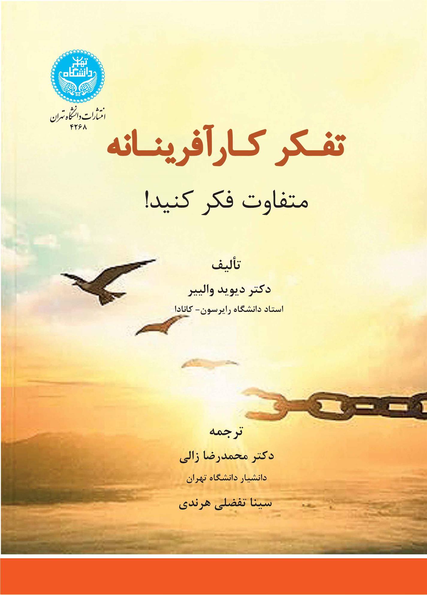 تفکر کارآفرینانه