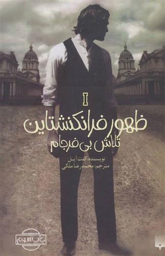 تلاش بی فرجام