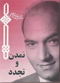 تمدن و تجدد