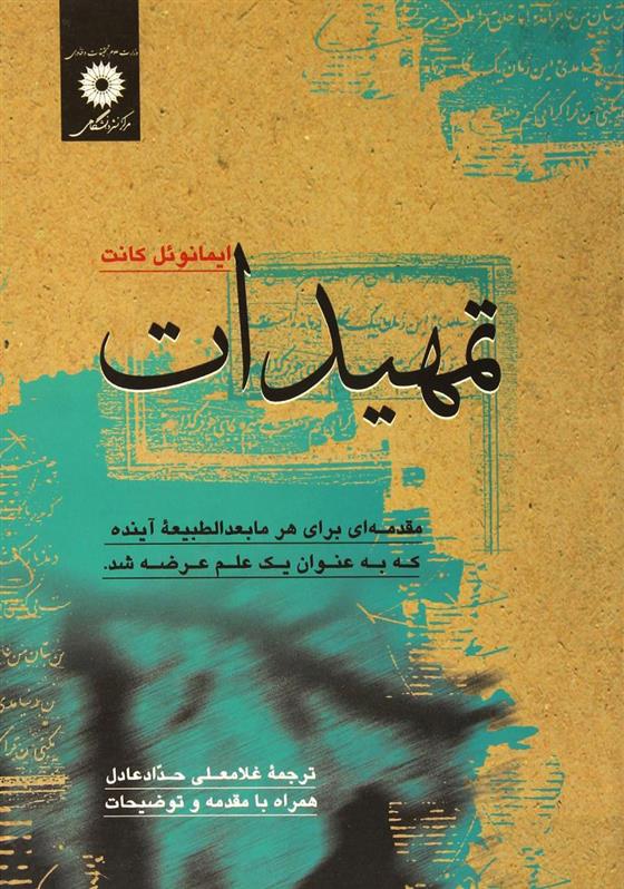 تمهیدات
