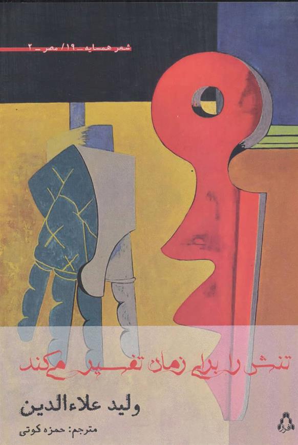تنش را برای زمان تفسیر می کند