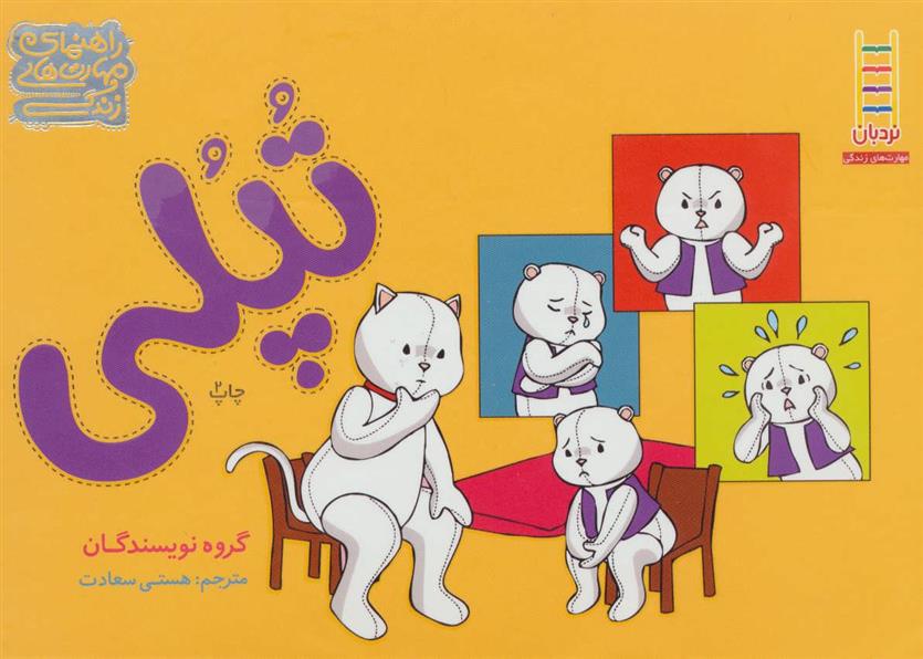 تپلی