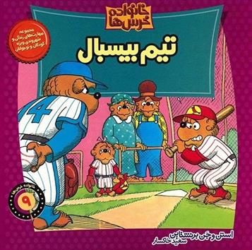 تیم بیسبال