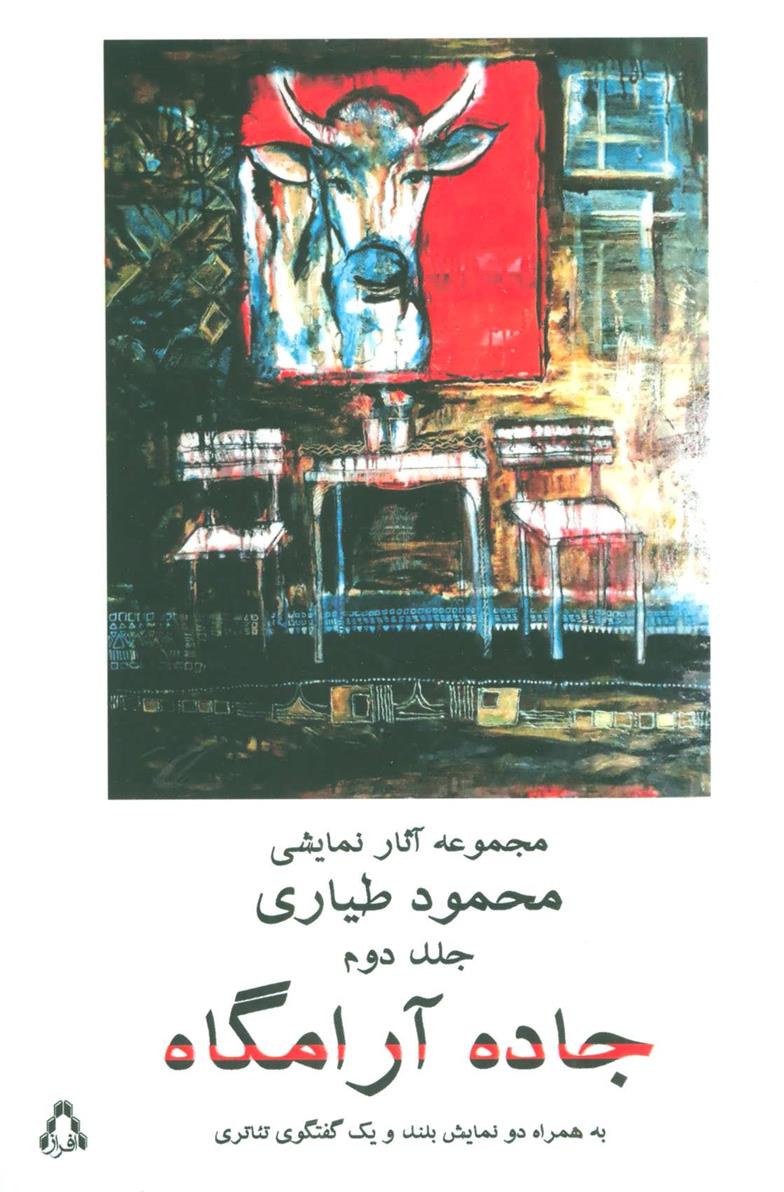 جاده آرامگاه 2