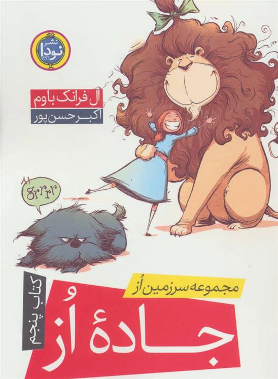جاده از