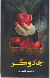 جادوگر