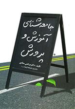 جامعه شناسی آموزش و پرورش