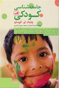جامعه شناسی کودکی