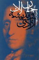 جان لاک و اندیشه آزادی