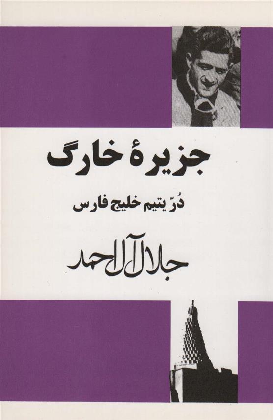 جزیره خارگ