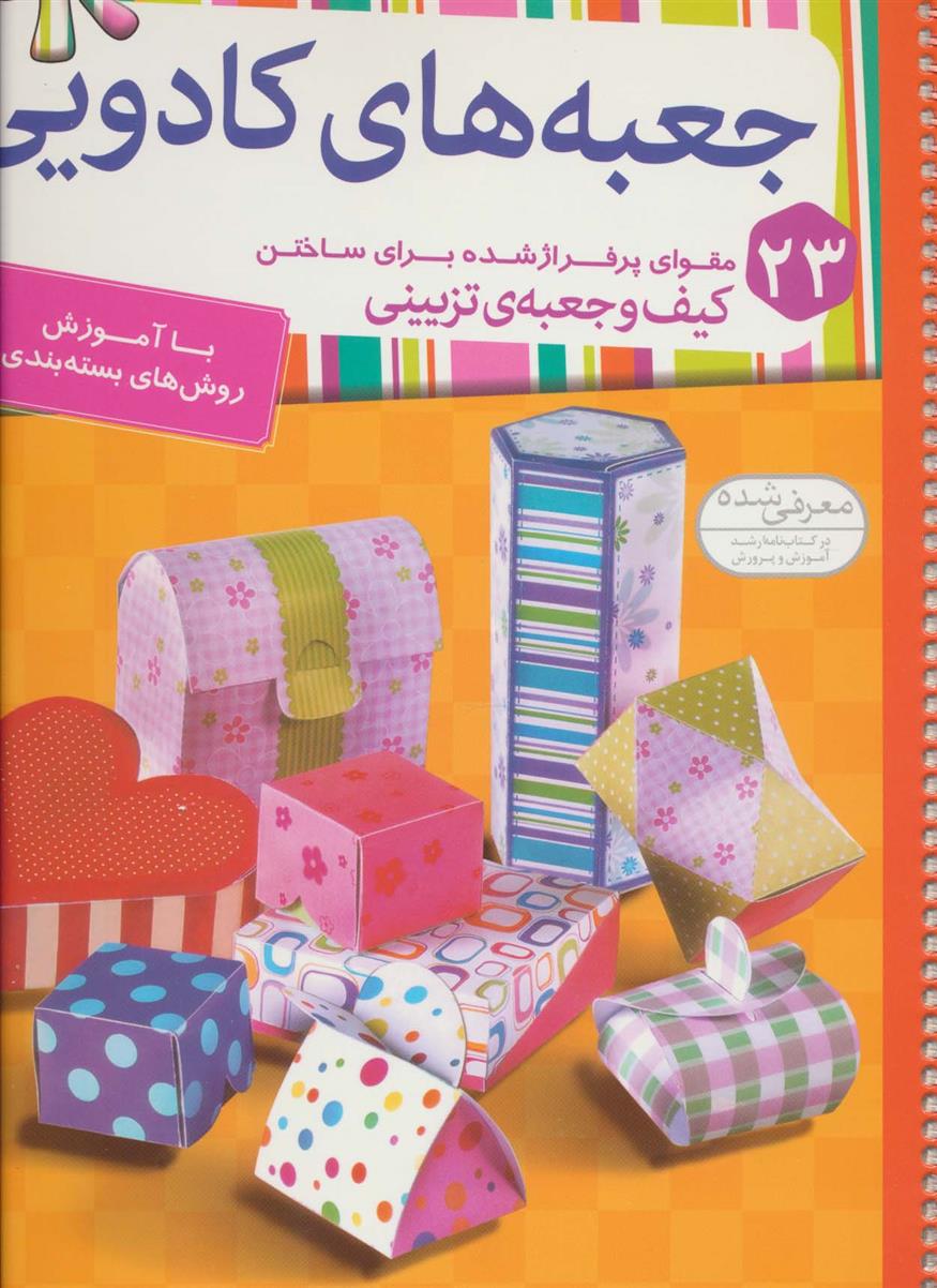 جعبه های کادویی