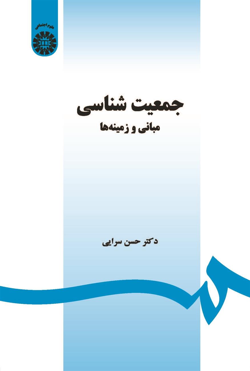 جمعیت شناسی