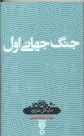 جنگ جهانی اول