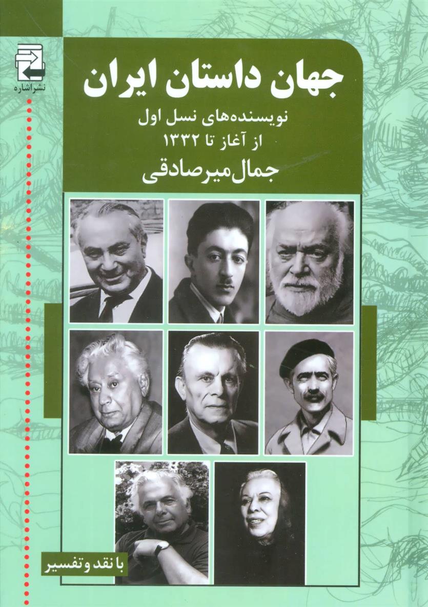 جهان داستان ایران 1