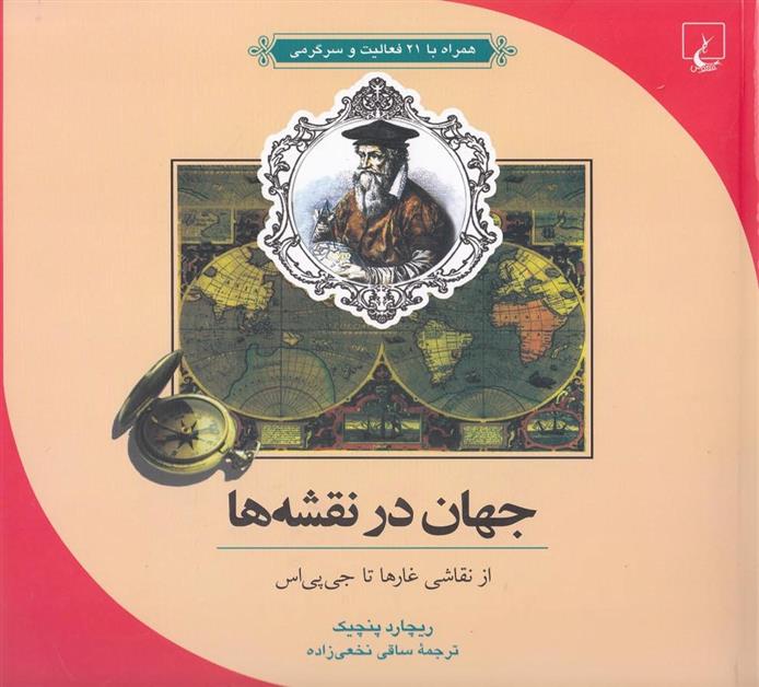 جهان در نقشه ها