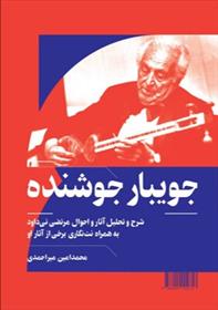 جویبار جوشنده