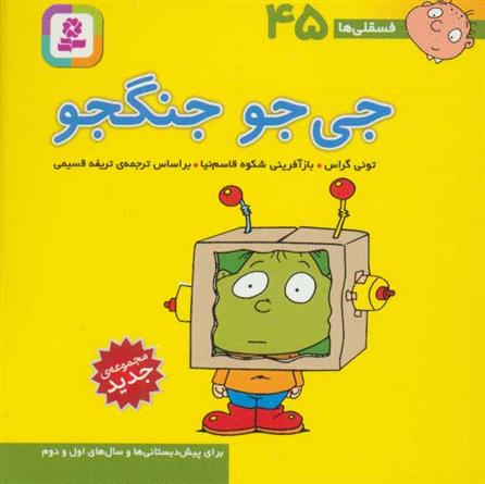 جی جو جنگجو