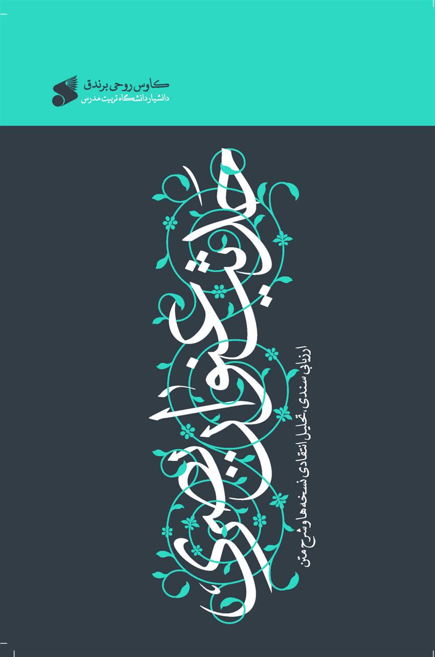 حدیث عنوان بصری