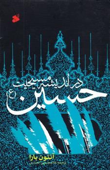 کتاب حسین (ع)