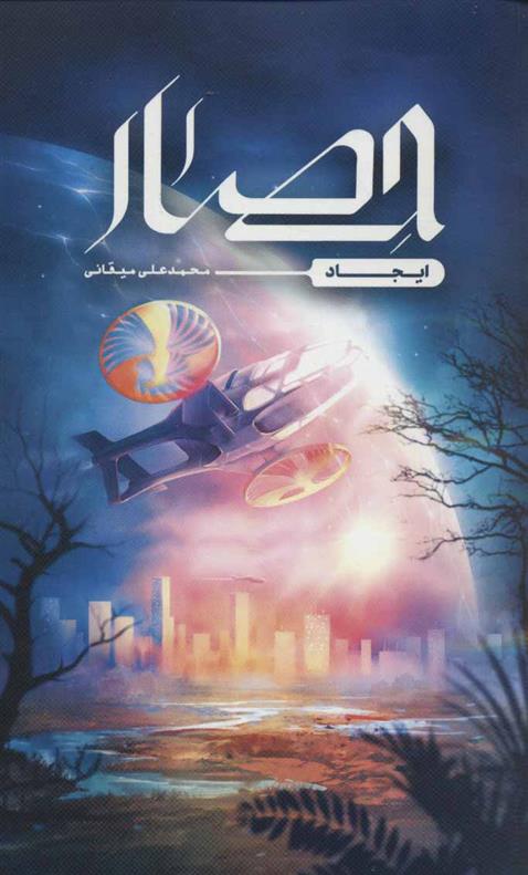 حصار
