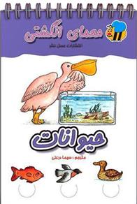 حیوانات