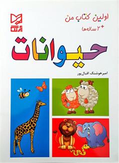 حیوانات