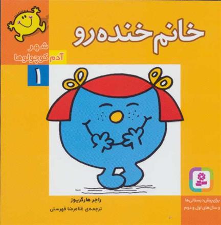 خانم خنده رو