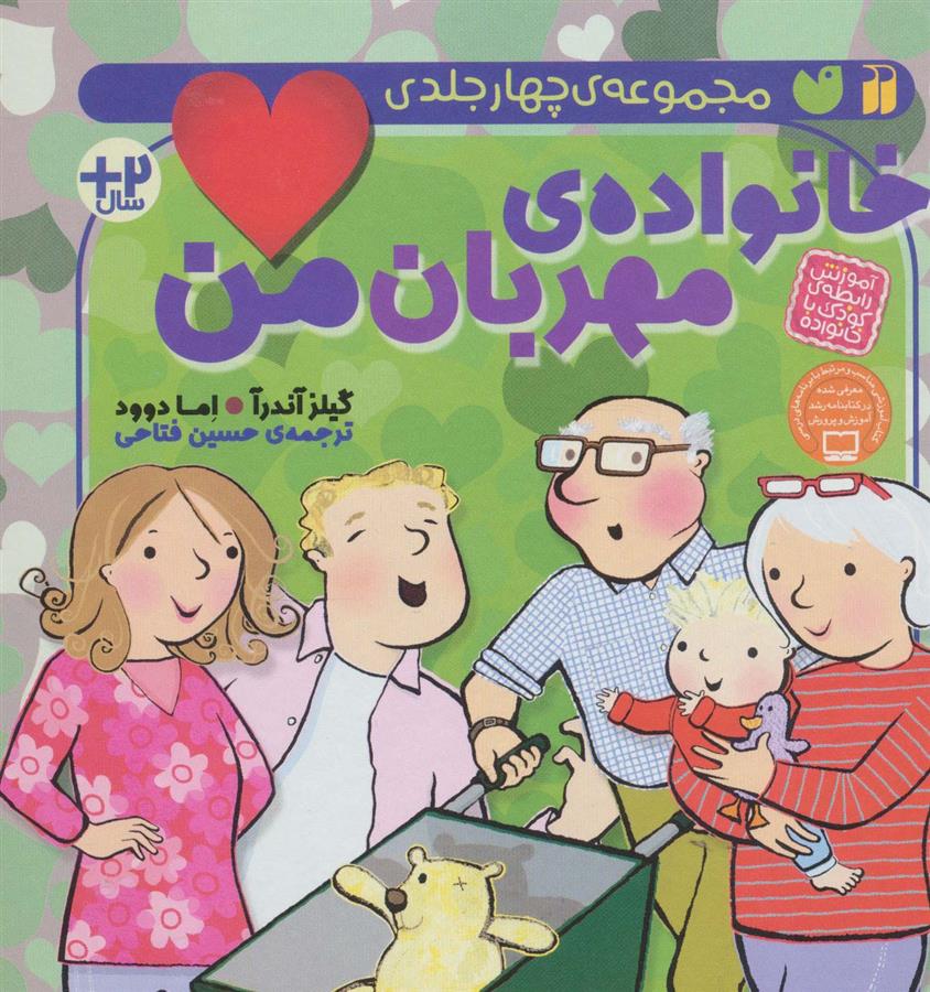 خانواده ی مهربان من