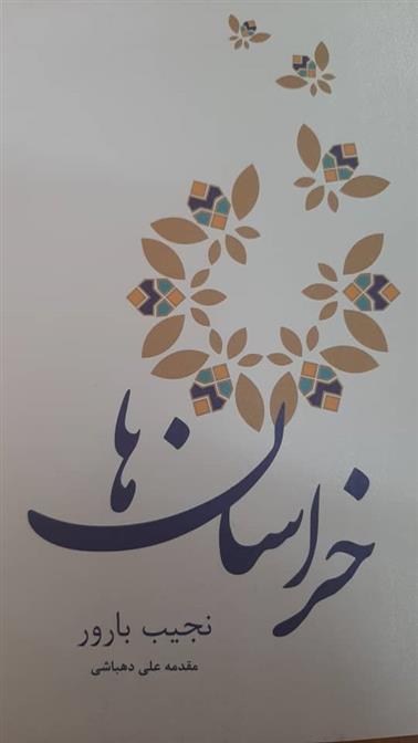 خراسان ها
