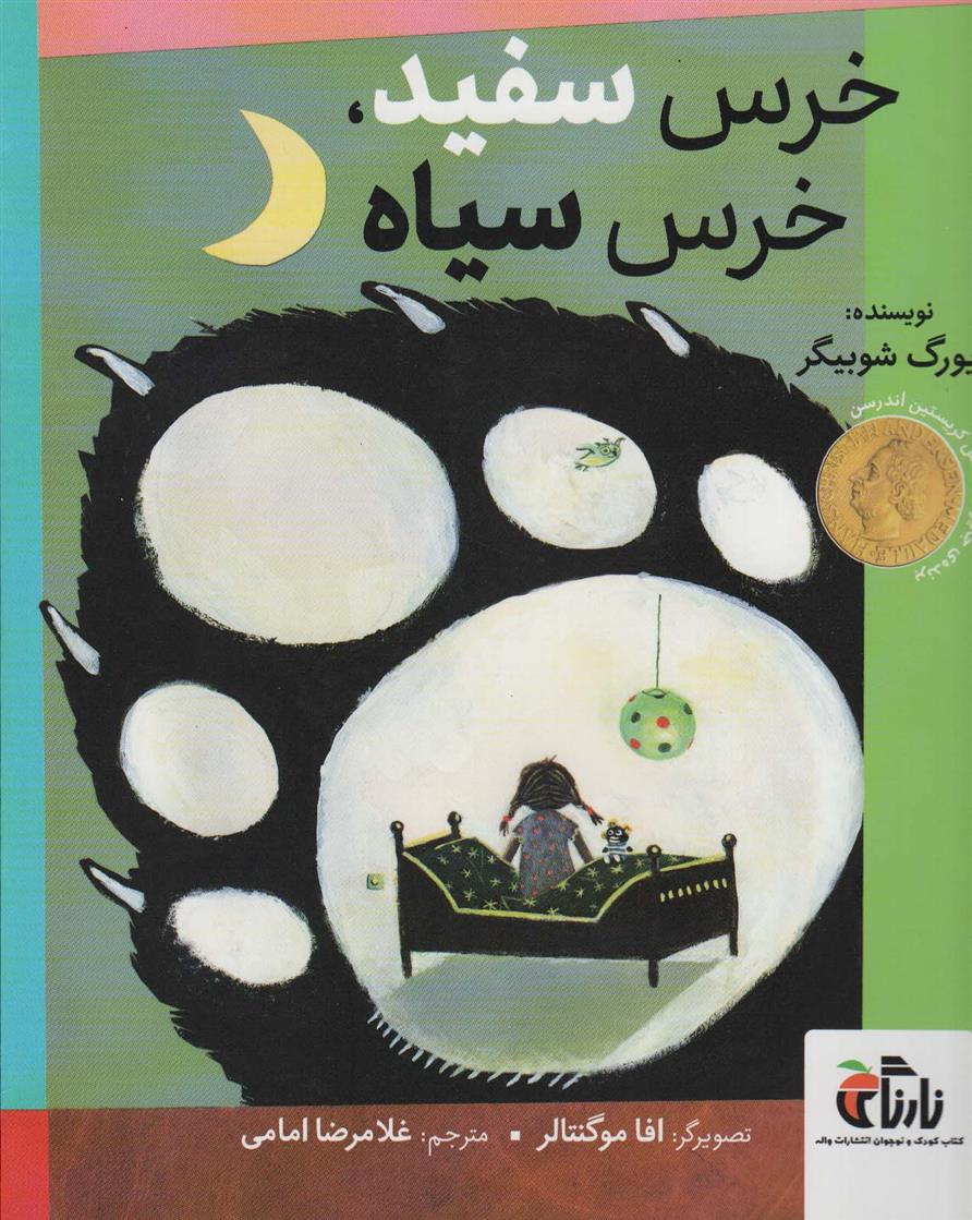 خرس سفید،خرس سیاه