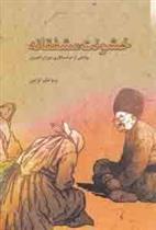 خشونت مشفقانه