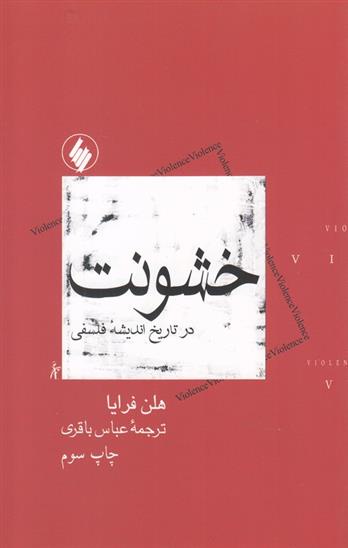 خشونت