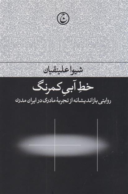 خط آبی کمرنگ