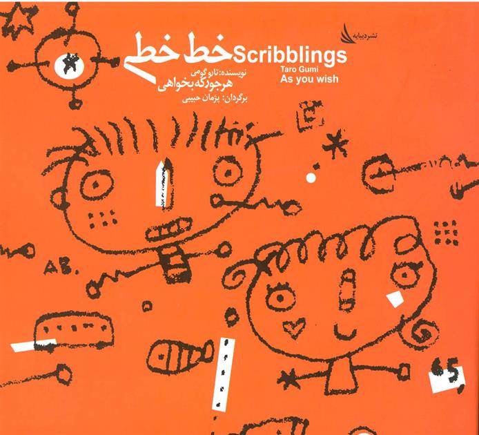خط خطی هر جور که بخواهی